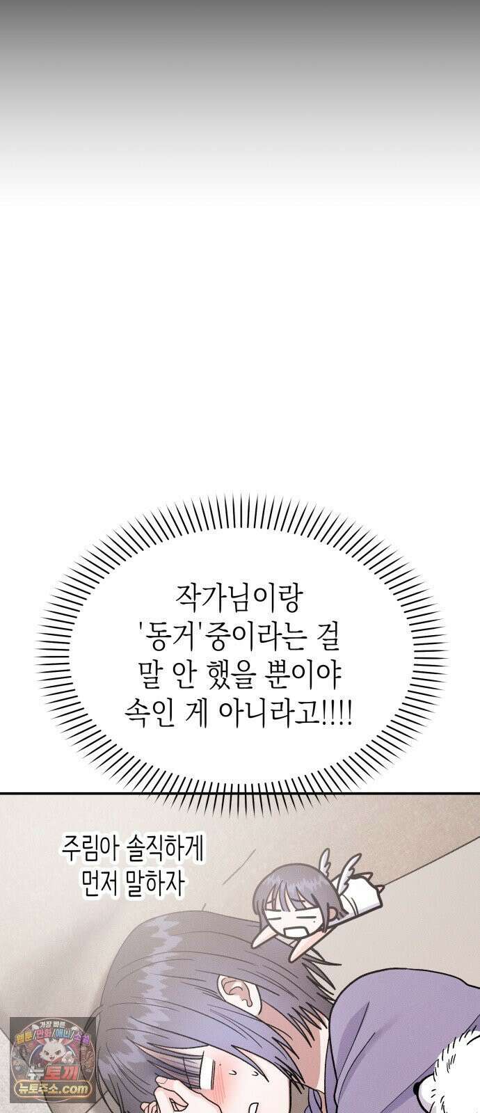 모솔대첩 70화． 질투의 화신 59