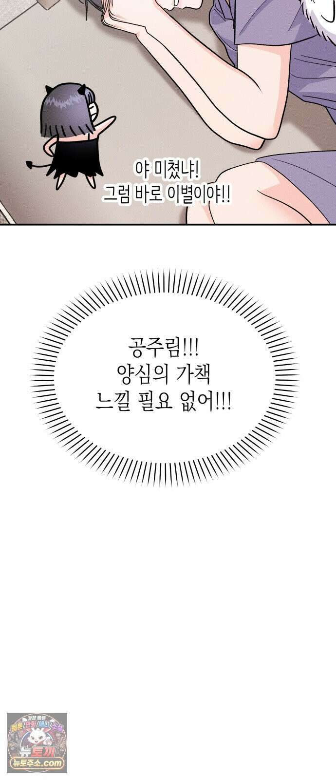 모솔대첩 70화． 질투의 화신 60