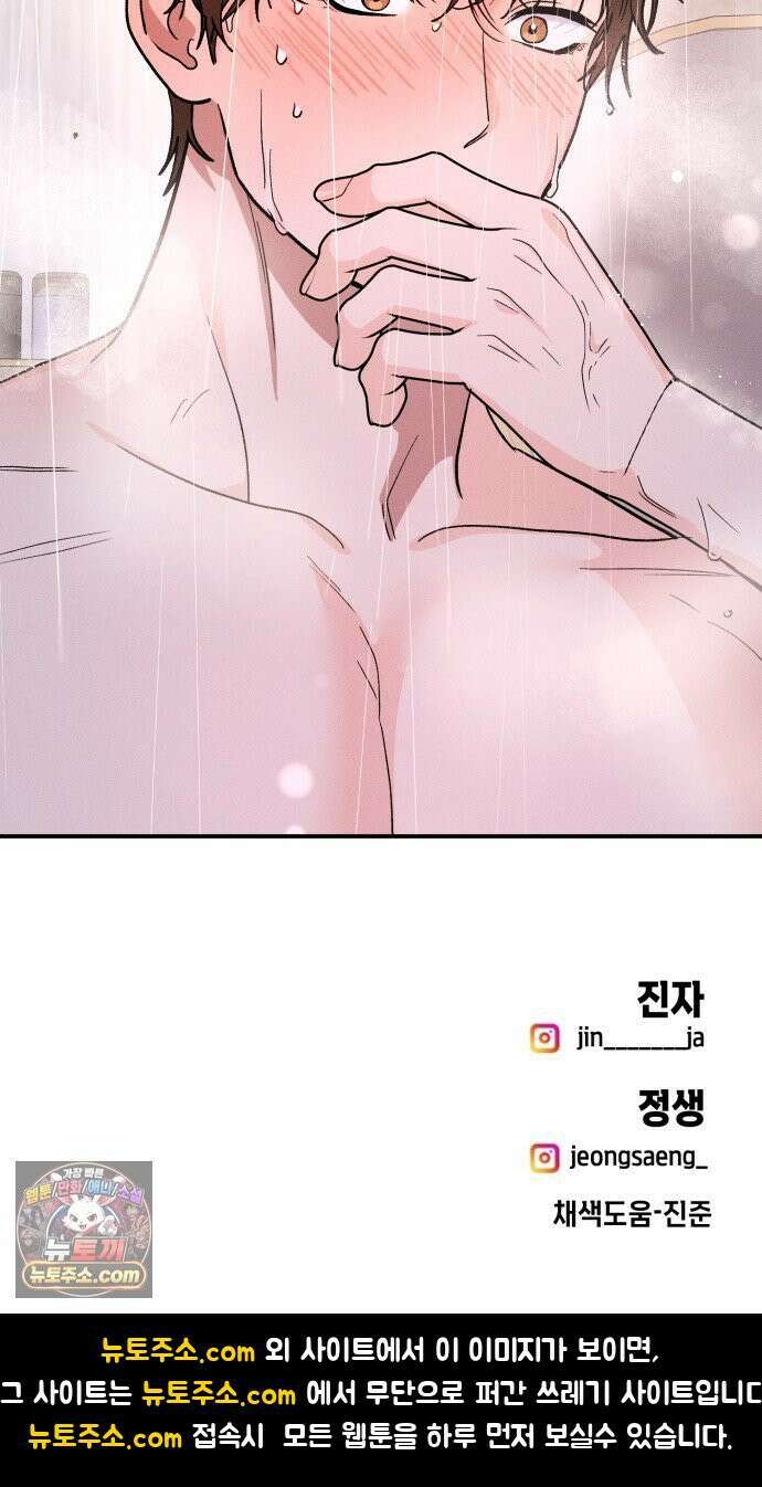 모솔대첩 70화． 질투의 화신 66