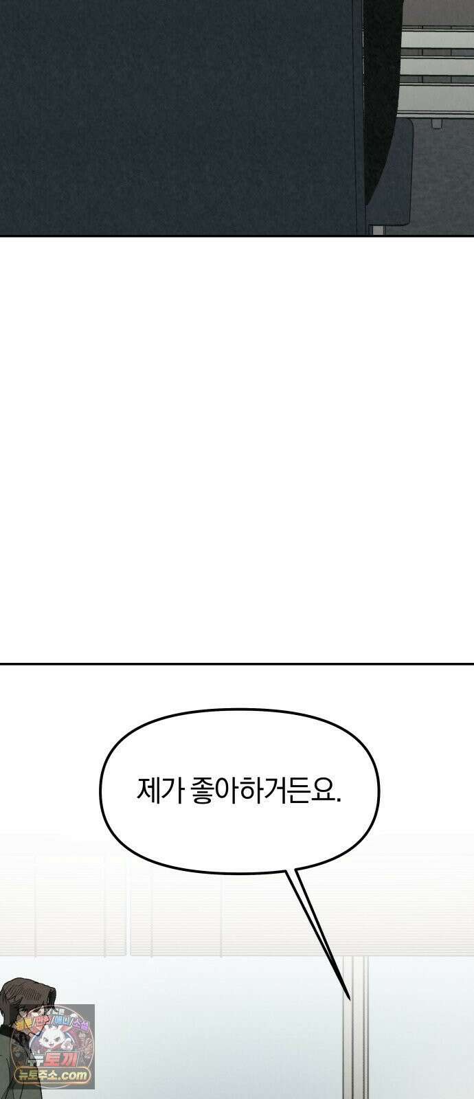 당신의 살인을 위하여 43화 2