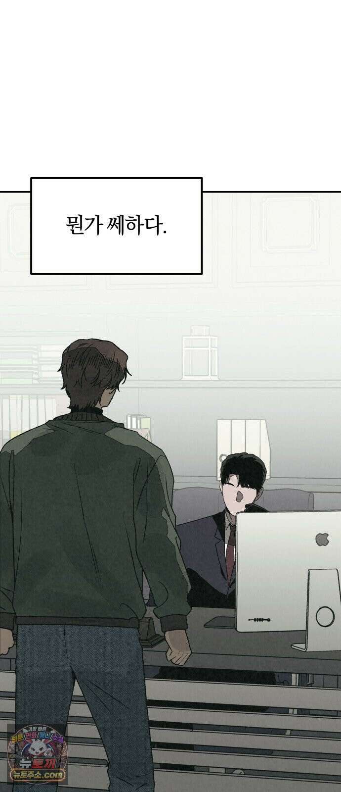 당신의 살인을 위하여 43화 6