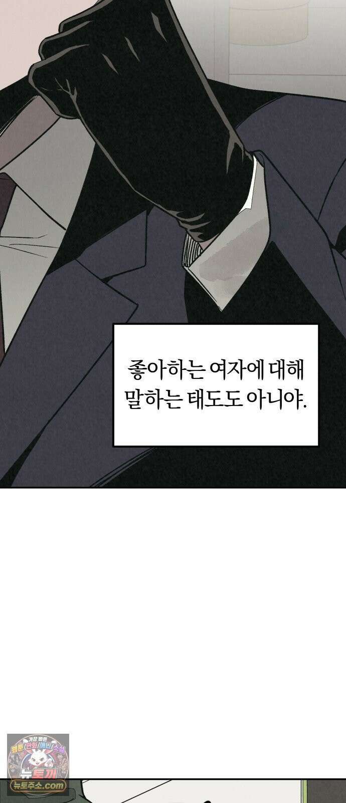 당신의 살인을 위하여 43화 8