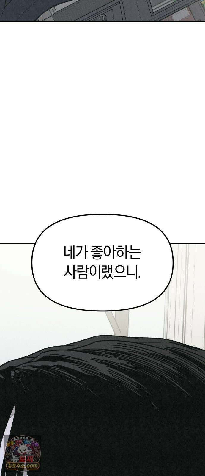 당신의 살인을 위하여 43화 11