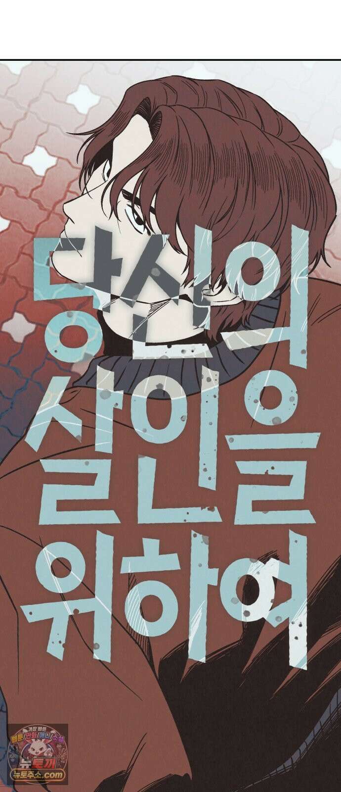 당신의 살인을 위하여 43화 15