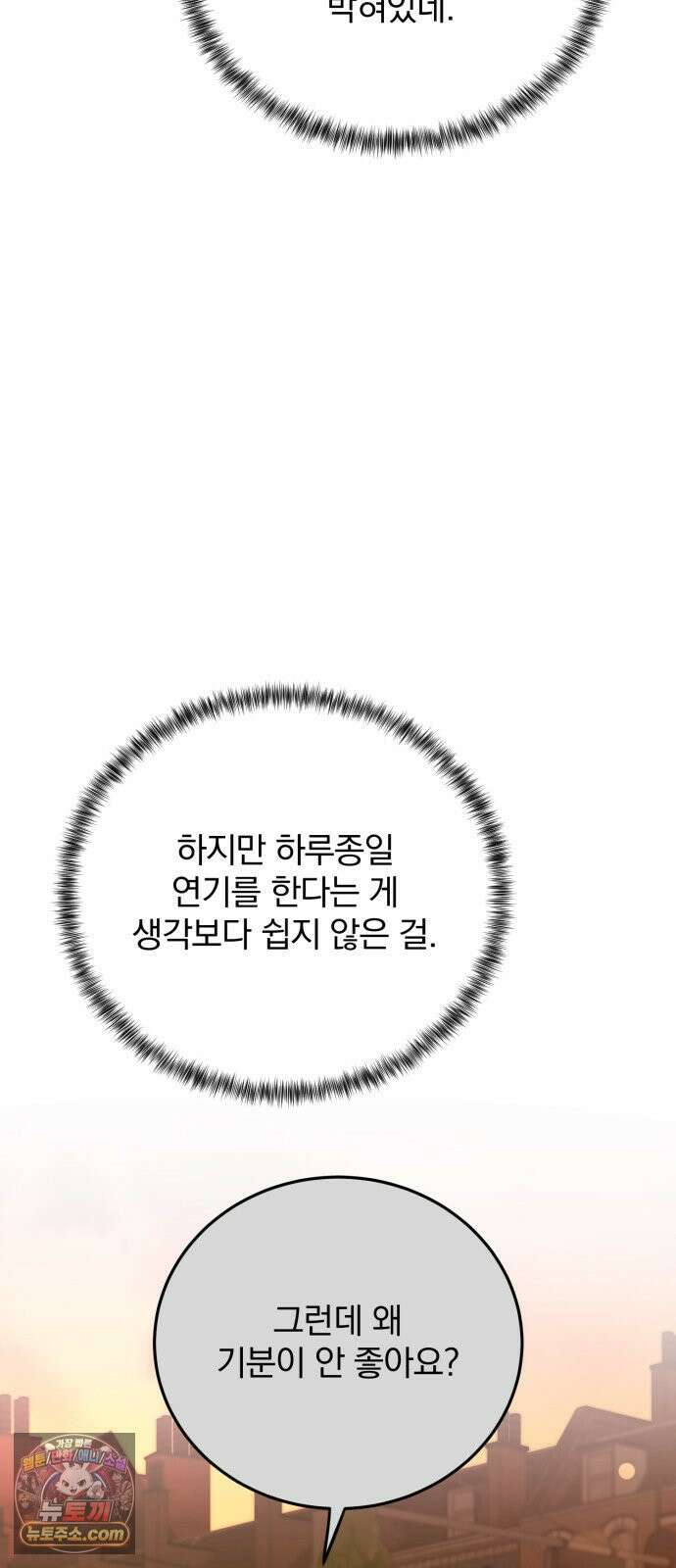 짐승같은 것들 69화 3