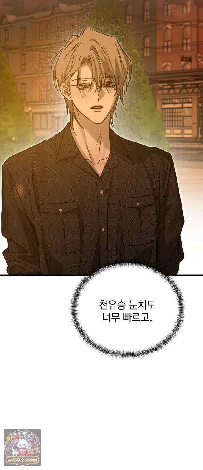 짐승같은 것들 69화 4