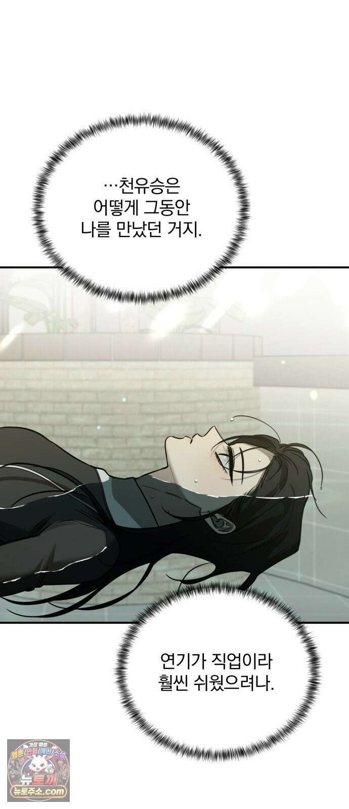 짐승같은 것들 69화 5