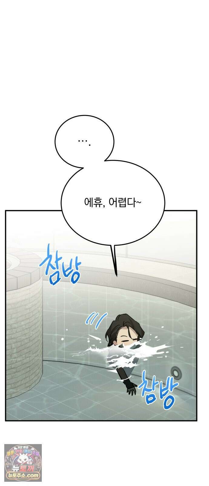 짐승같은 것들 69화 6