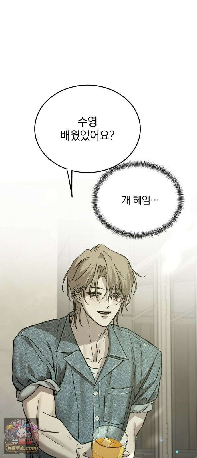 짐승같은 것들 69화 8