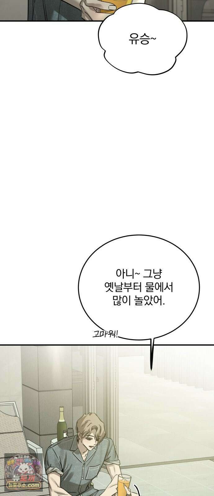 짐승같은 것들 69화 9