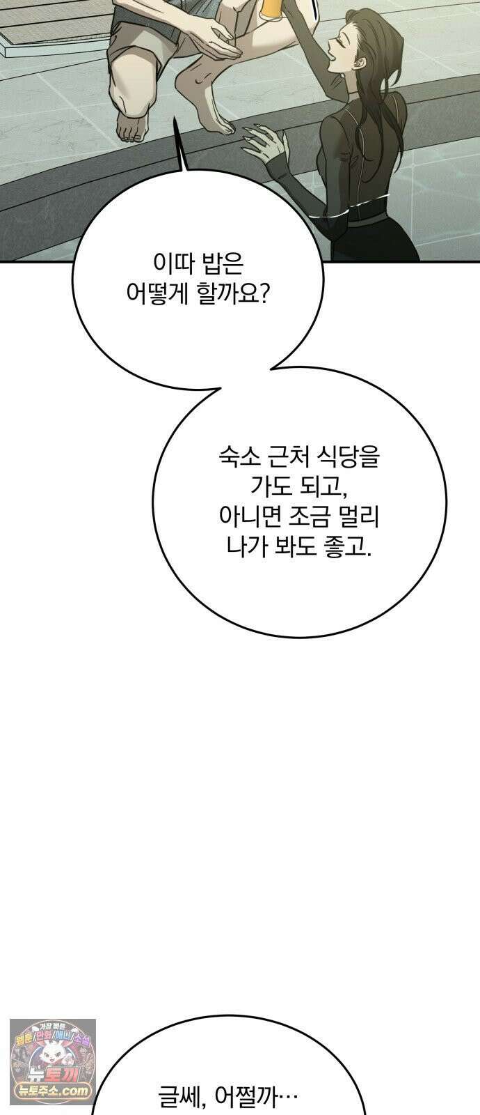 짐승같은 것들 69화 10