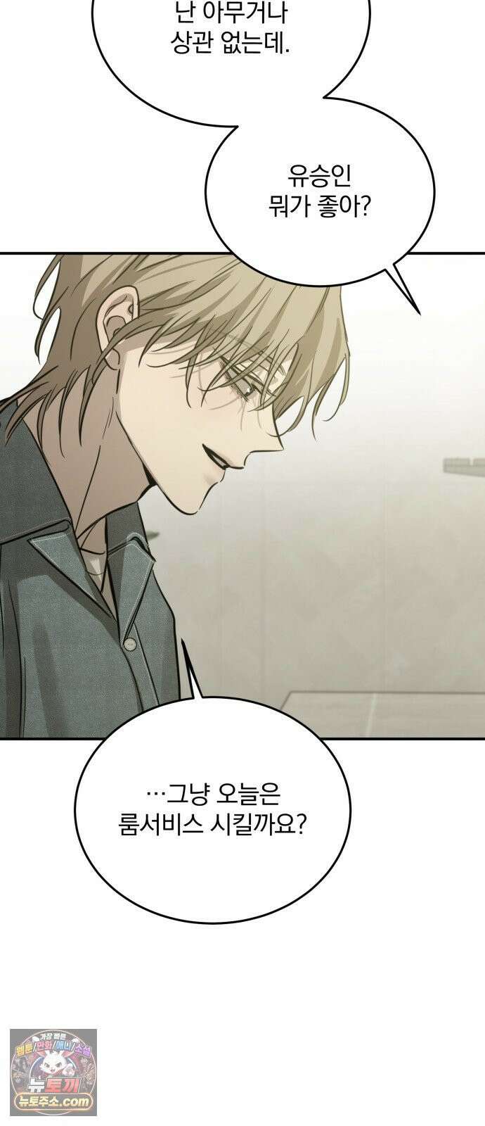 짐승같은 것들 69화 11