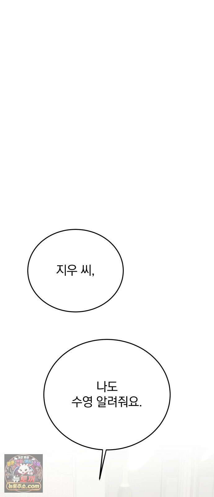 짐승같은 것들 69화 14
