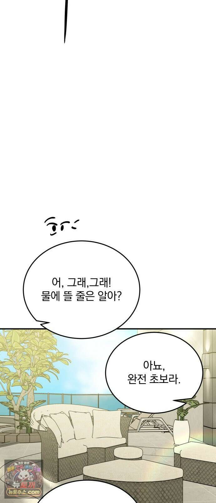 짐승같은 것들 69화 16