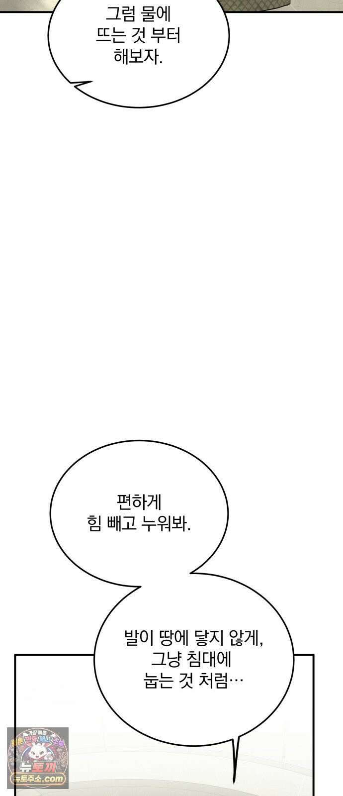 짐승같은 것들 69화 17