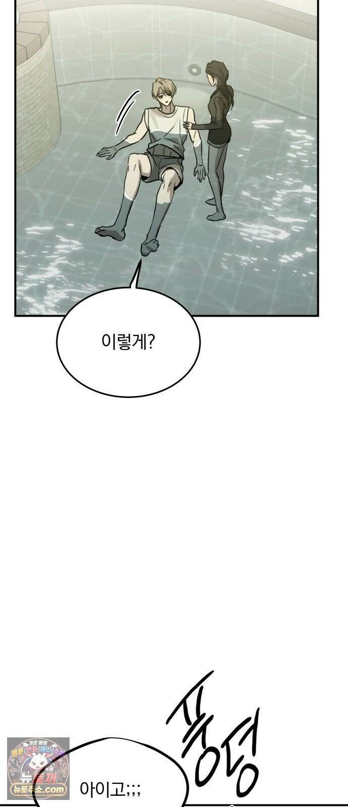 짐승같은 것들 69화 18