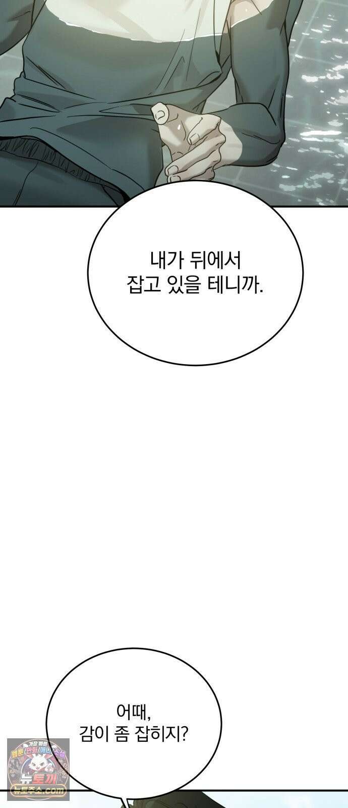 짐승같은 것들 69화 22