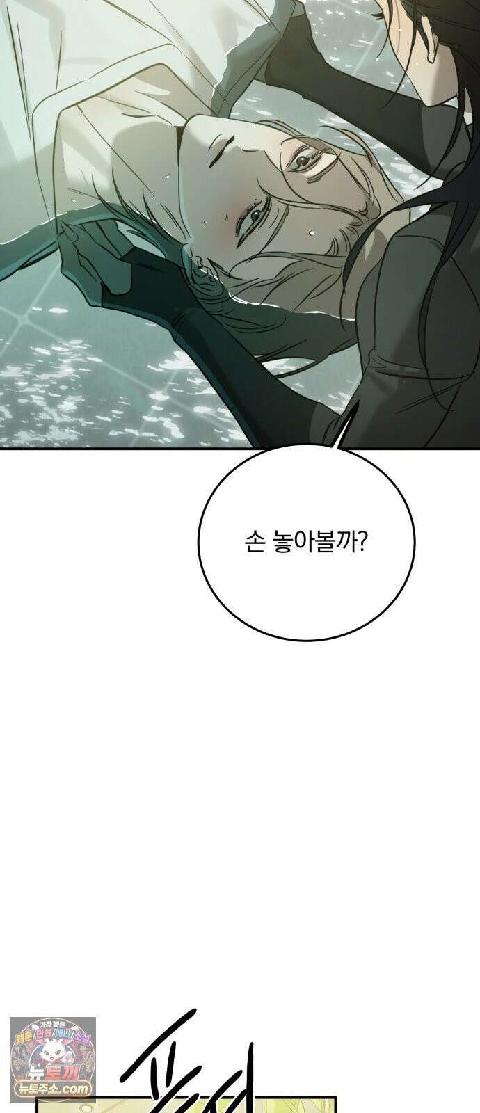 짐승같은 것들 69화 24