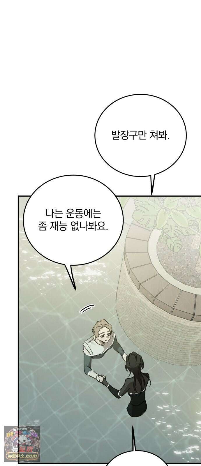 짐승같은 것들 69화 27