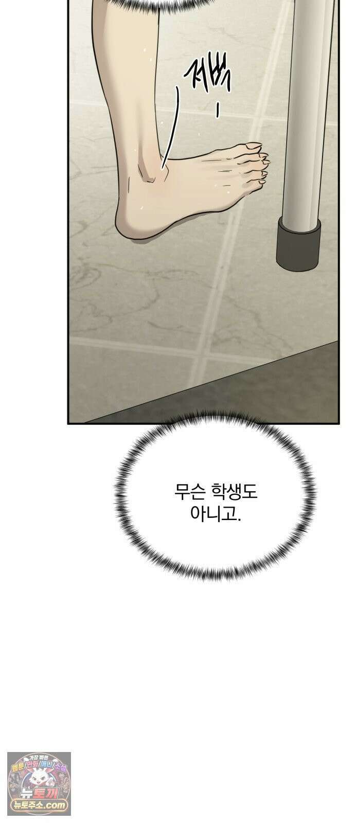 짐승같은 것들 69화 40