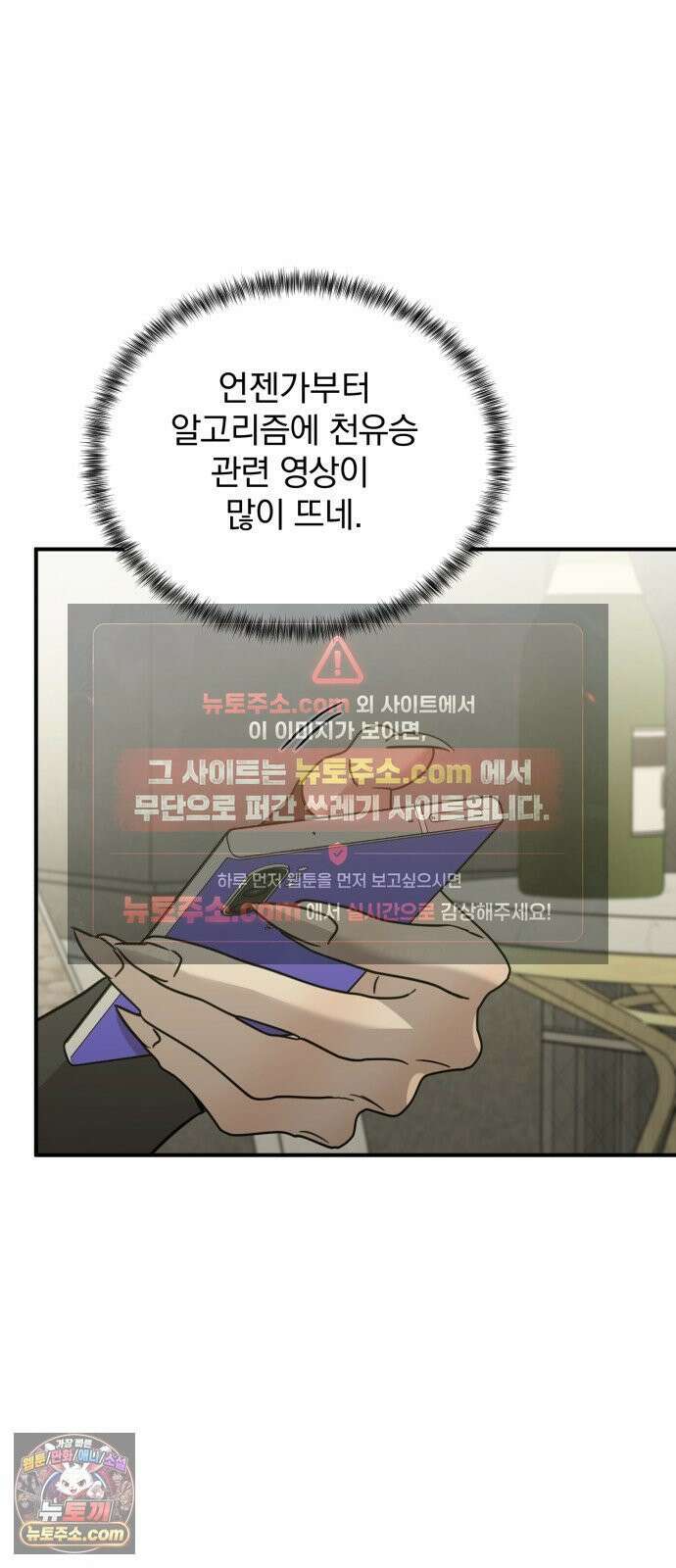 짐승같은 것들 69화 42