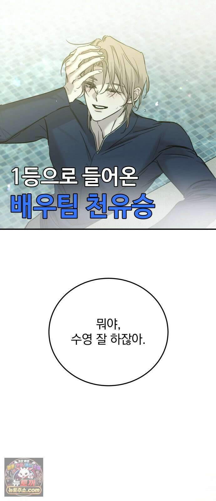 짐승같은 것들 69화 45