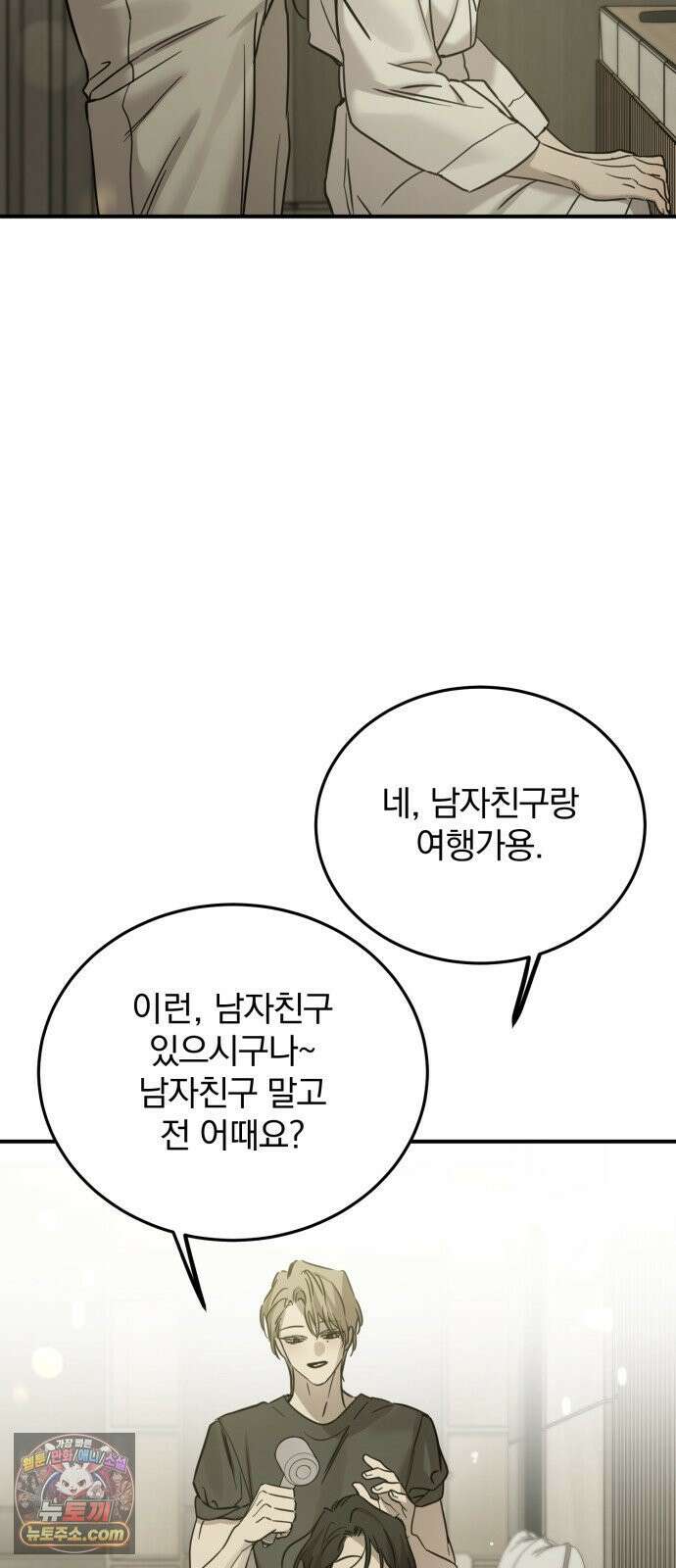 짐승같은 것들 69화 51