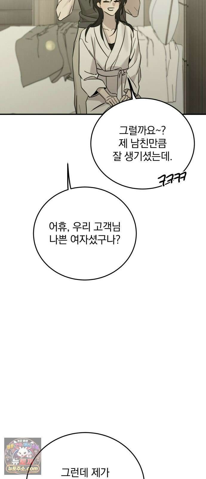 짐승같은 것들 69화 52