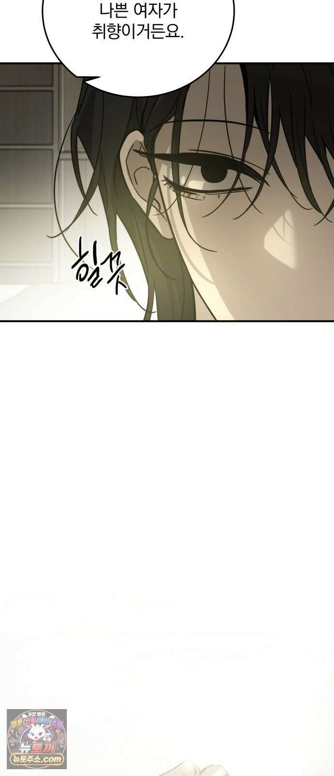 짐승같은 것들 69화 53