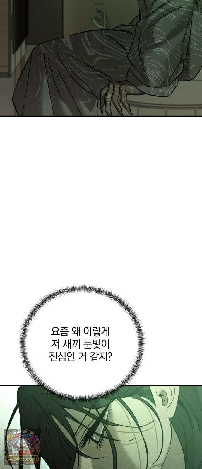 짐승같은 것들 69화 57