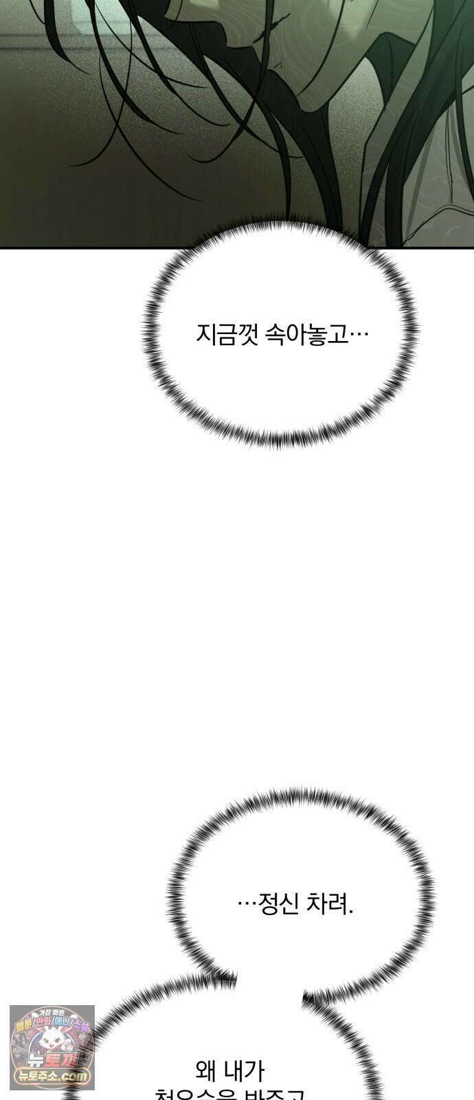 짐승같은 것들 69화 58