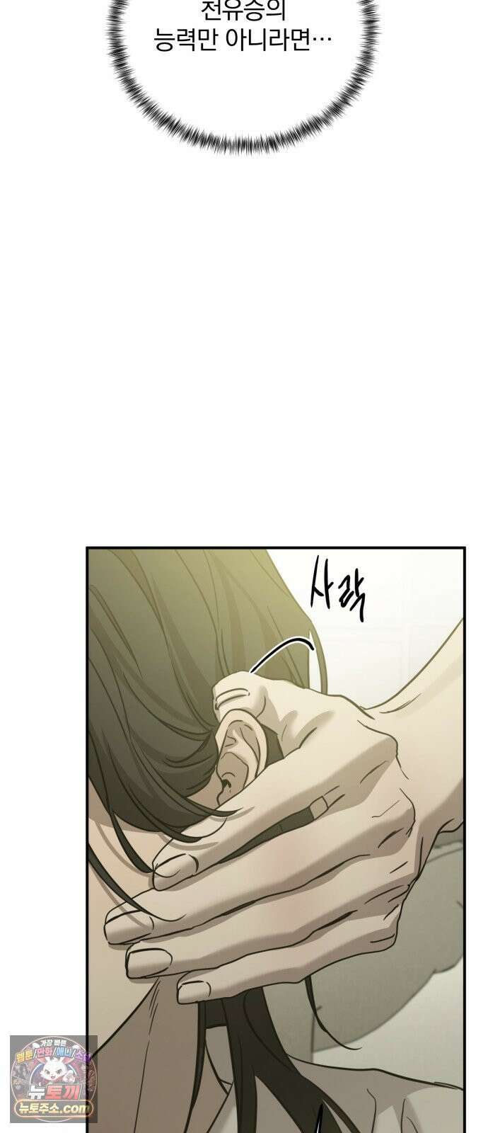 짐승같은 것들 69화 60