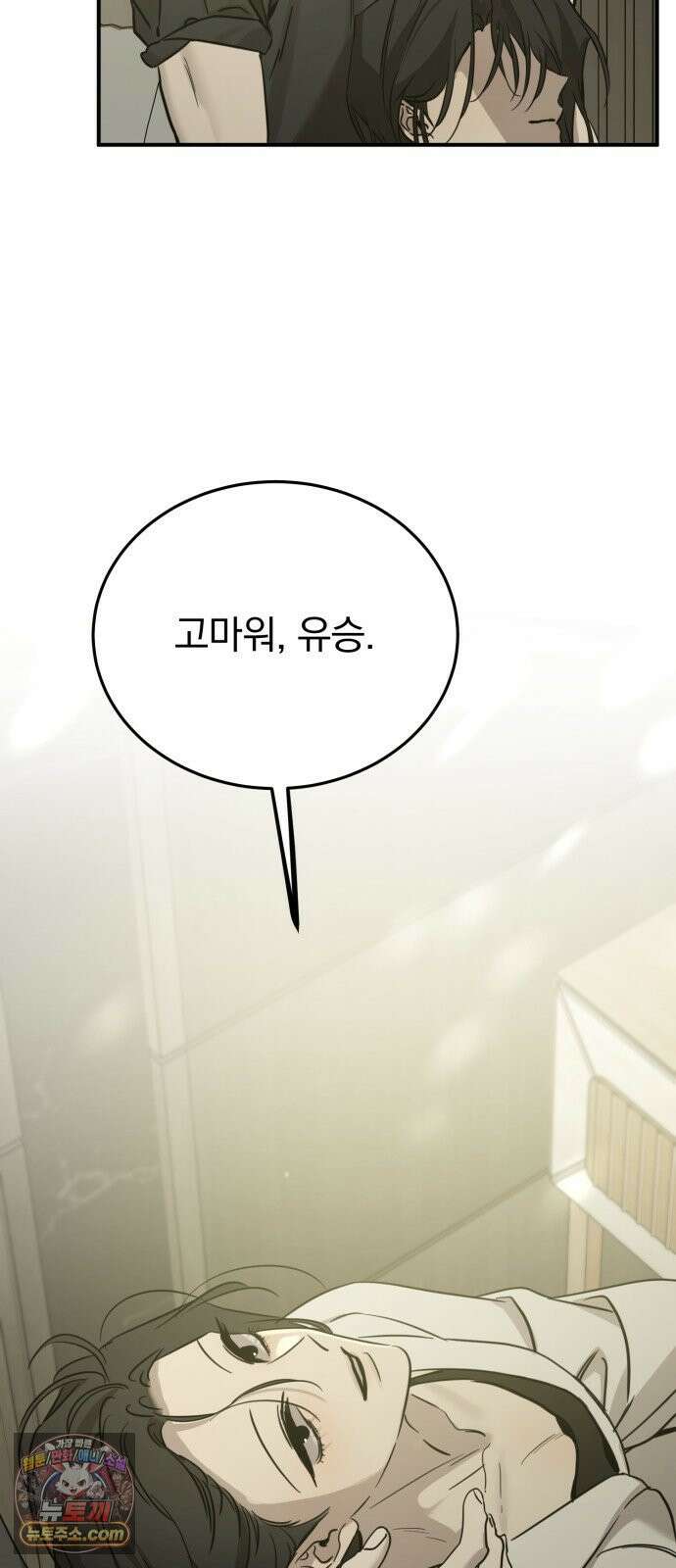 짐승같은 것들 69화 65