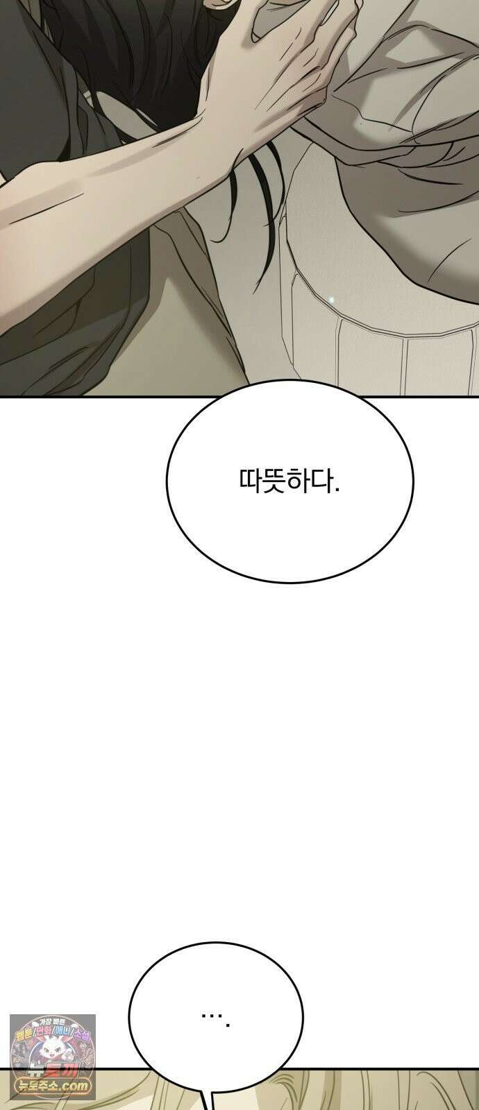 짐승같은 것들 69화 66