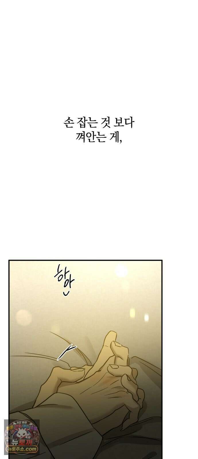 짐승같은 것들 69화 71
