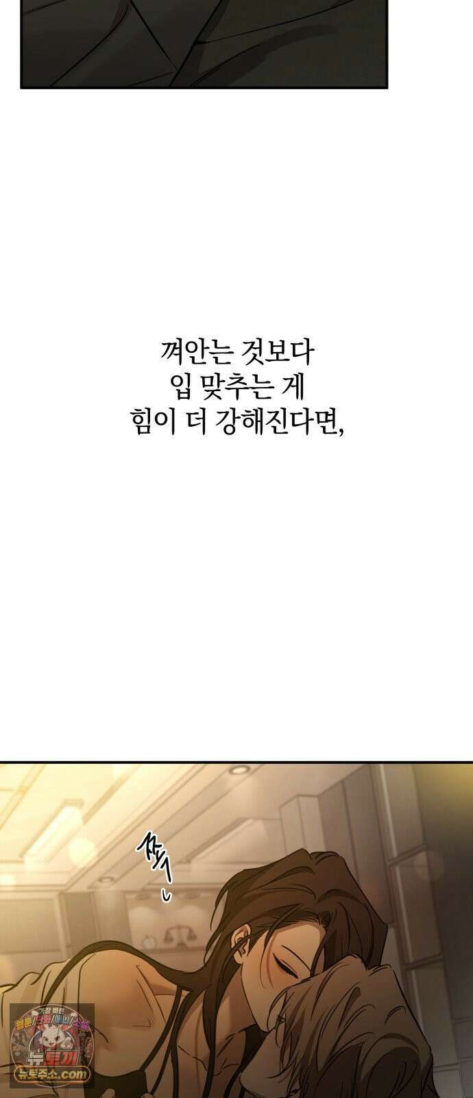 짐승같은 것들 69화 72