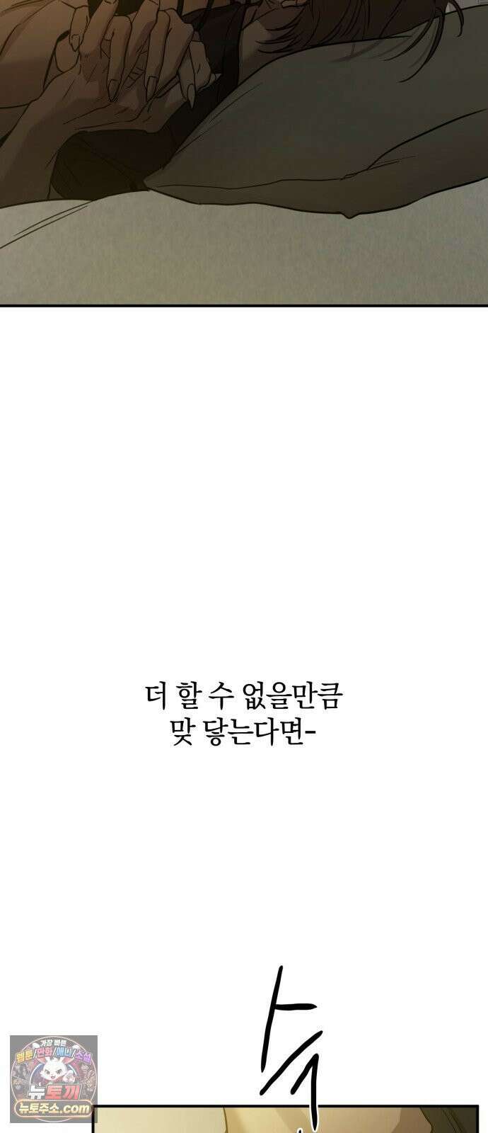 짐승같은 것들 69화 73