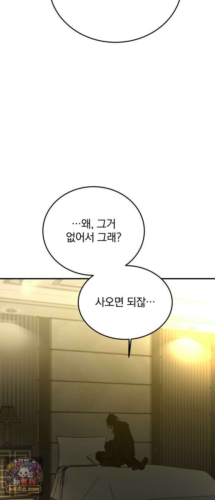 짐승같은 것들 69화 77