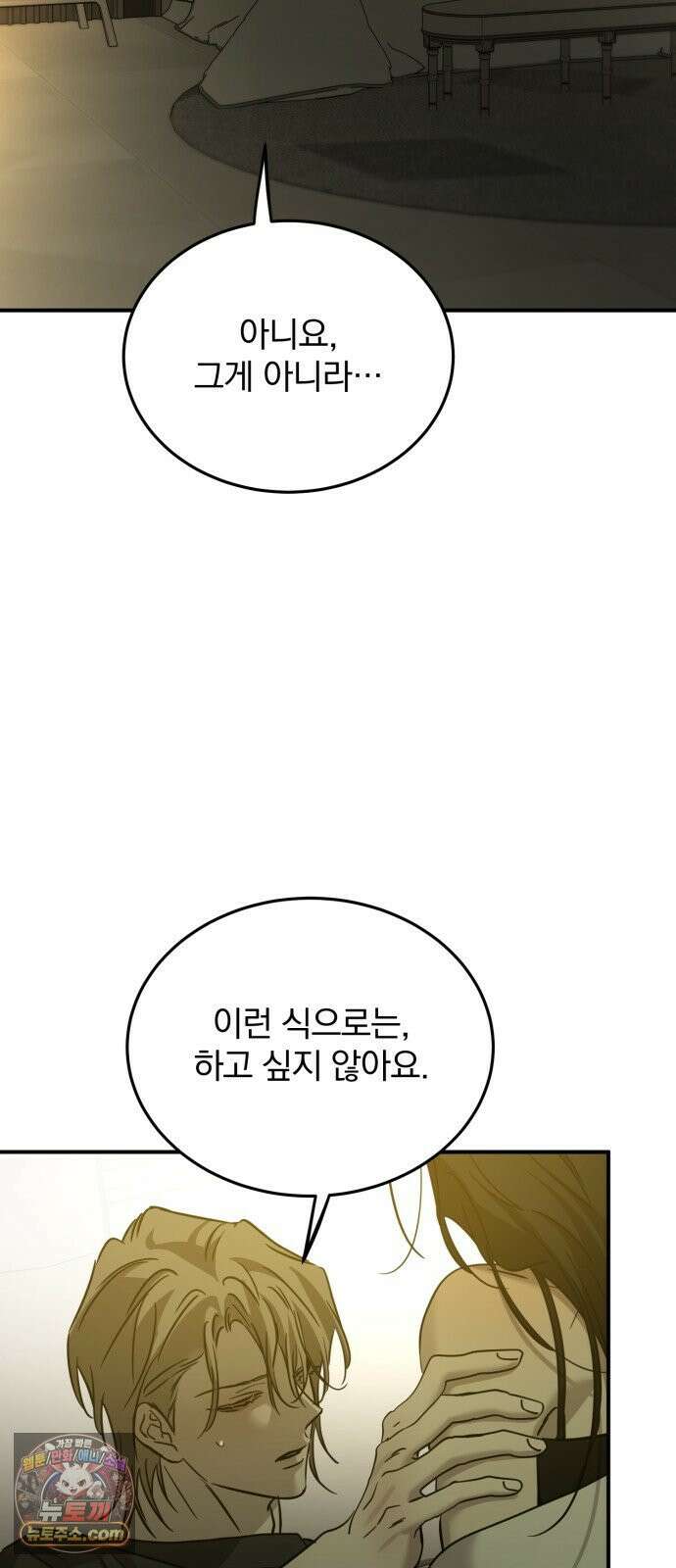 짐승같은 것들 69화 78