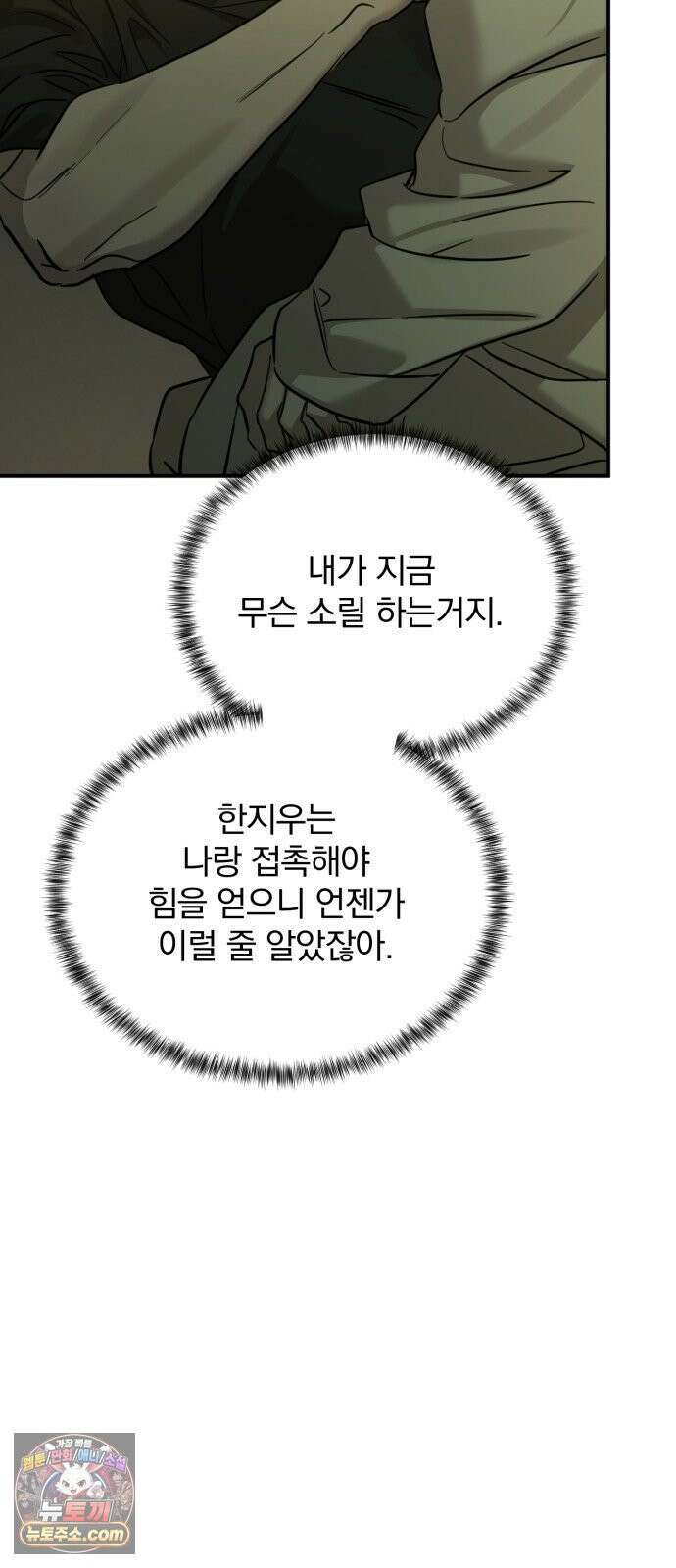 짐승같은 것들 69화 79