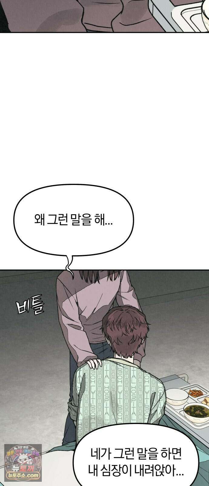 당신의 살인을 위하여 54화 4
