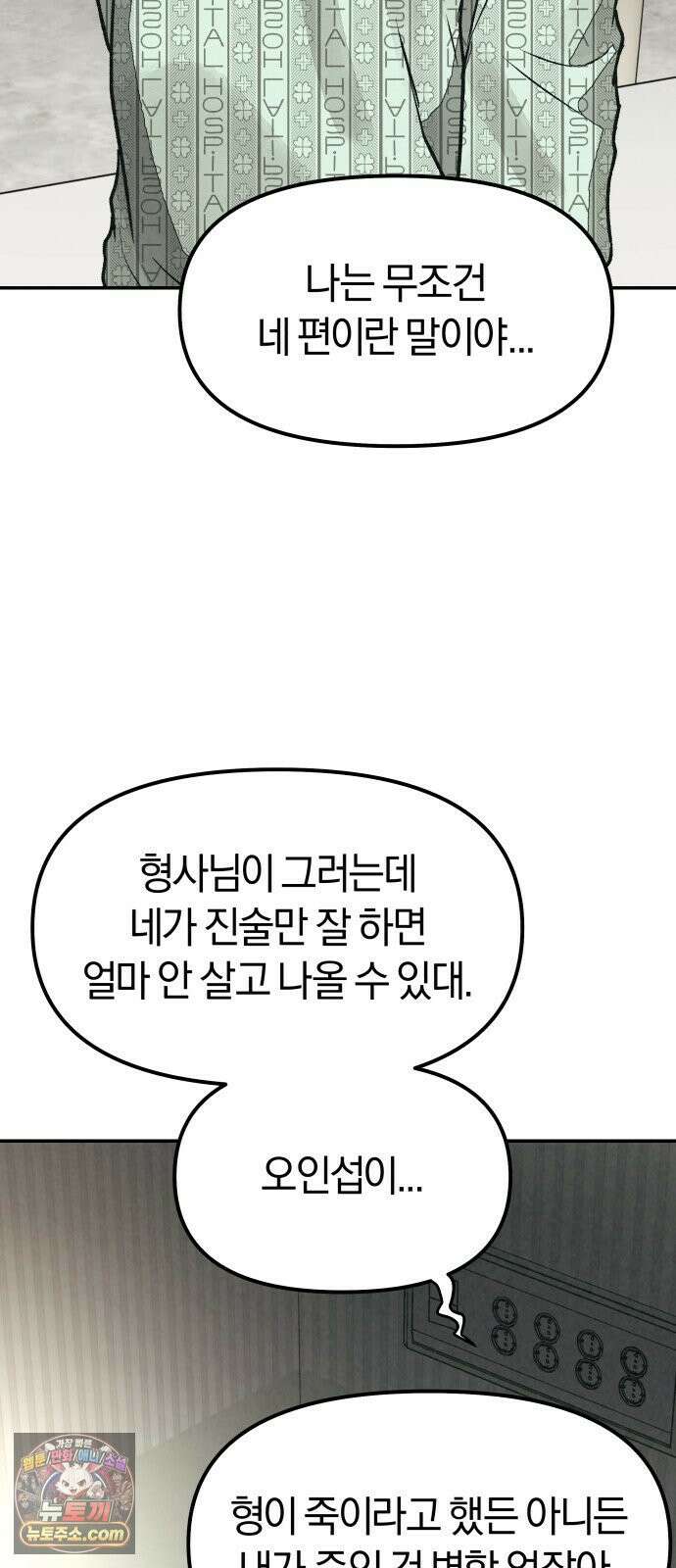 당신의 살인을 위하여 54화 6
