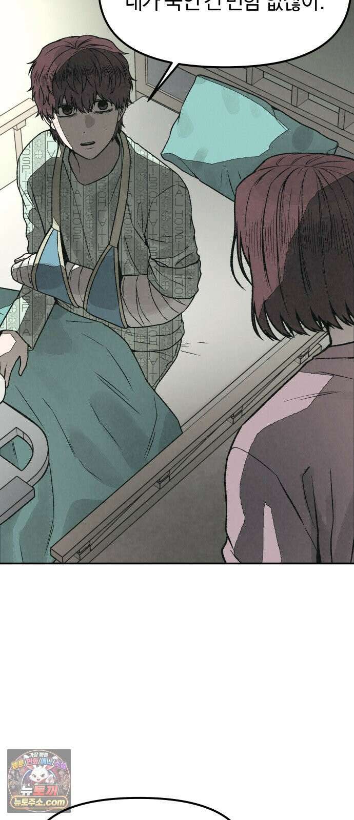 당신의 살인을 위하여 54화 7