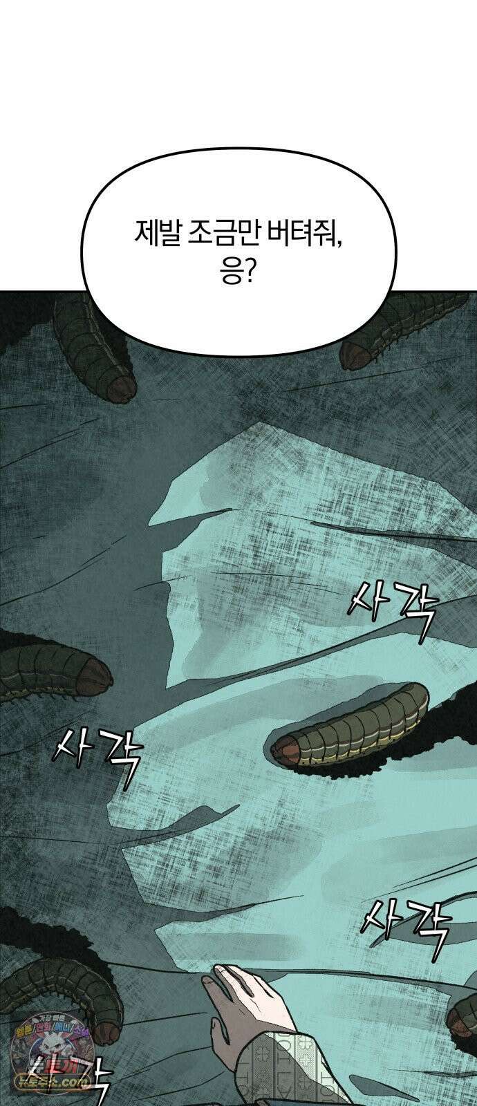 당신의 살인을 위하여 54화 12