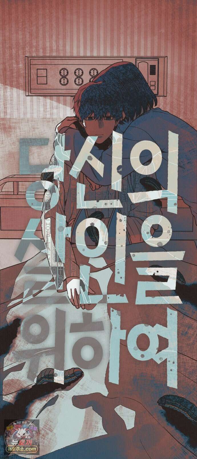 당신의 살인을 위하여 54화 14