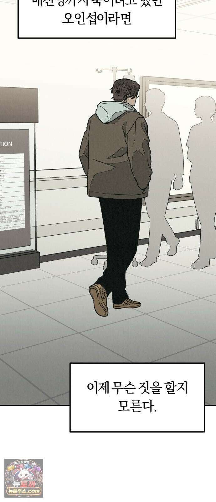 당신의 살인을 위하여 54화 21