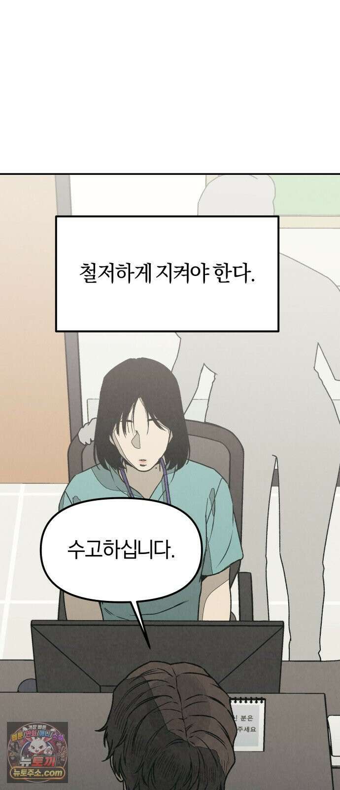 당신의 살인을 위하여 54화 22