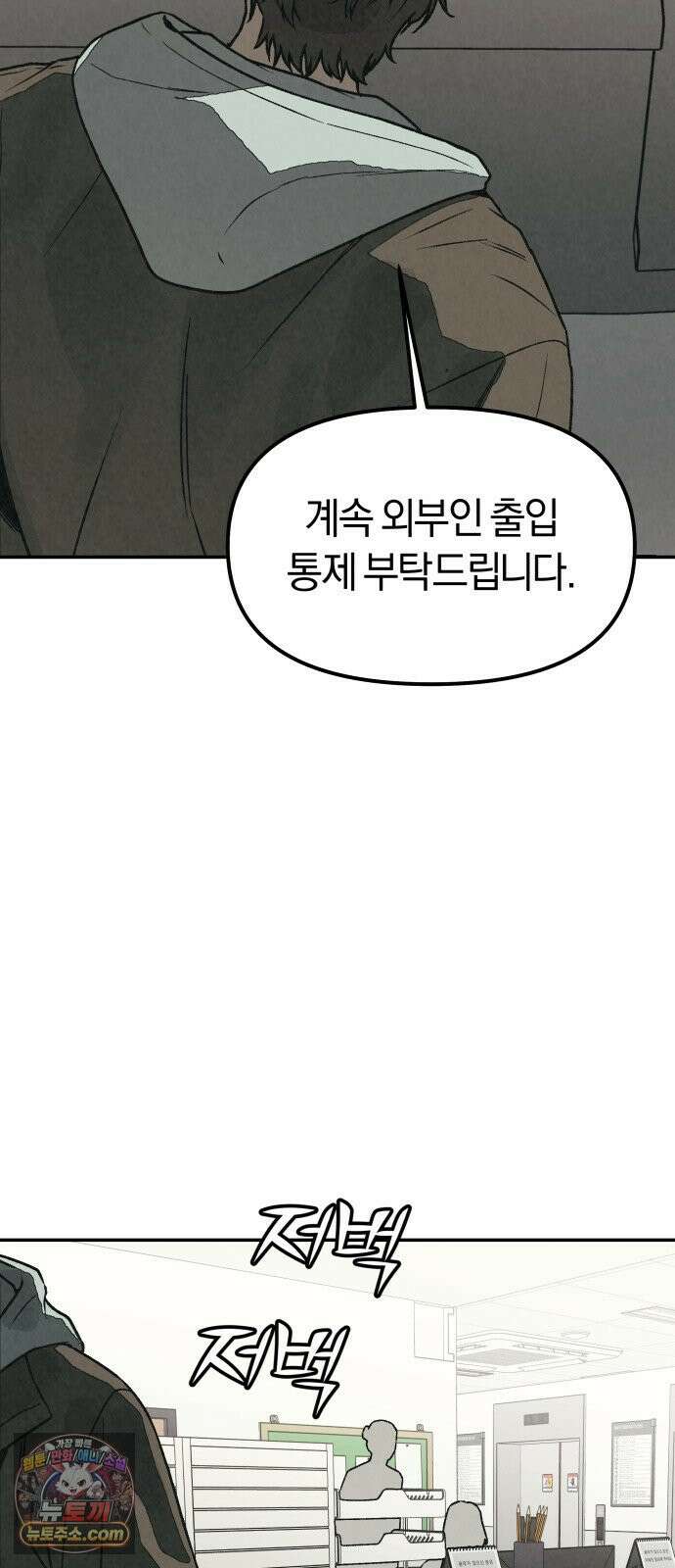 당신의 살인을 위하여 54화 23