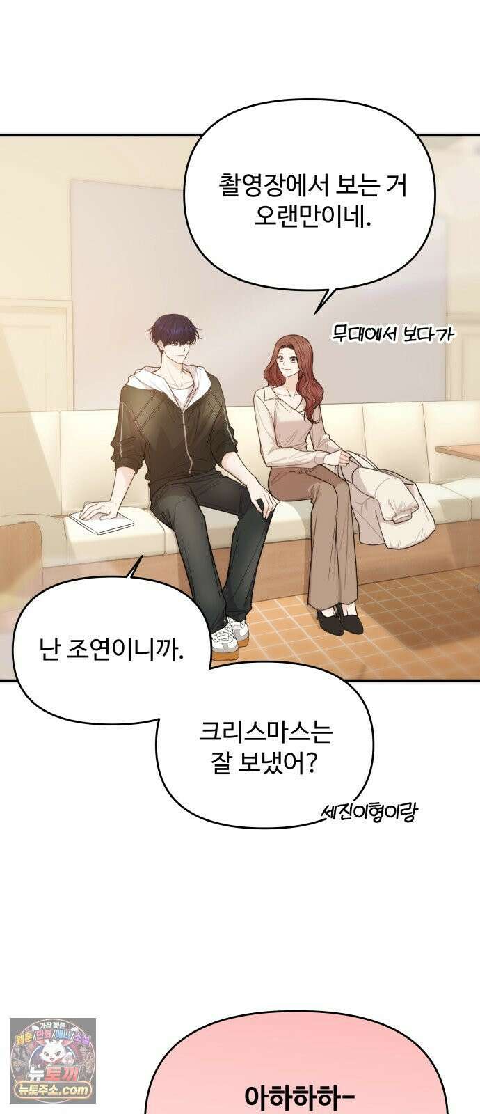 어느 날 갑자기 최애가 생겼다 62화． 최애의 속마음 5