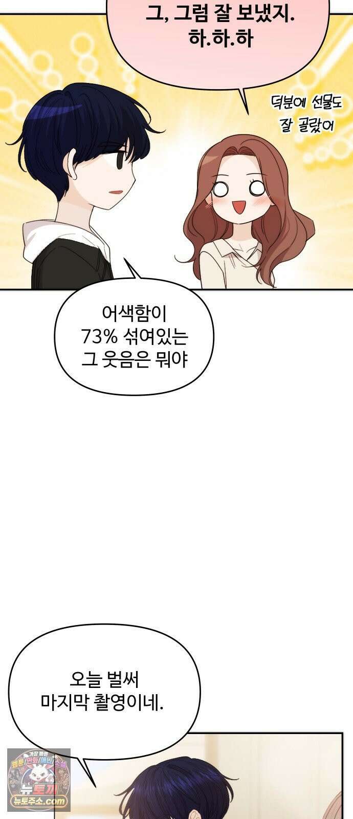 어느 날 갑자기 최애가 생겼다 62화． 최애의 속마음 6